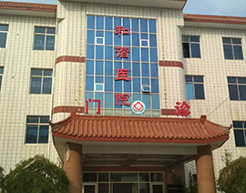 医院管理系统案例-垦利和谐中医医院