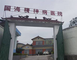 医院管理系统案例-苍龙国海精神病医院